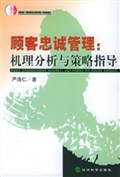 顾客忠诚管理