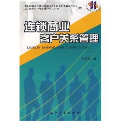 连锁商业客户关系管理