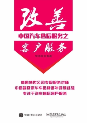 改善中国汽车售后服务