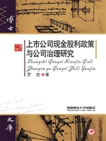 上市公司现金股利政策