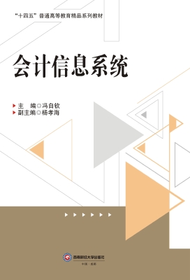 会计信息系统