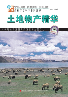 土地物产精华