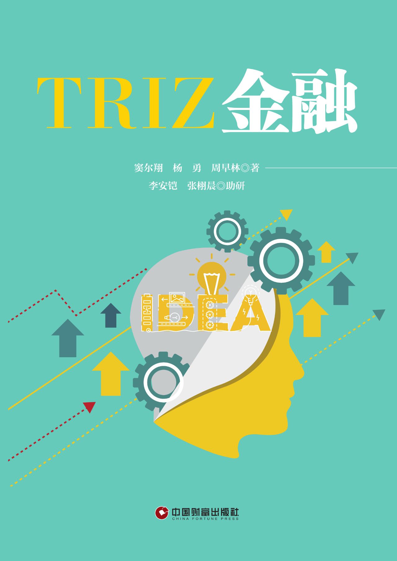 TRIZ金融