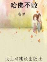 哈佛不败