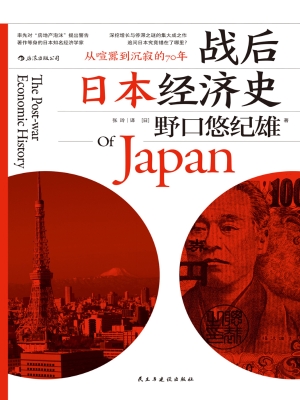 战后日本经济史：从喧嚣