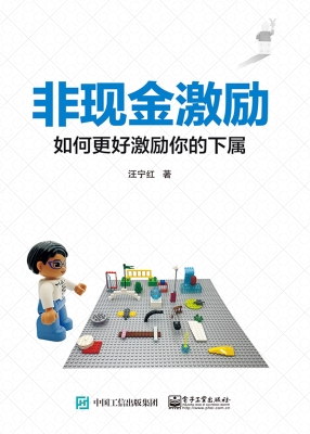 非现金激励——如何更
