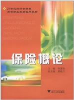 保险概论