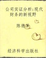 公司实证分析：现代财务