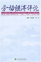劳动经济评论    2008