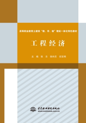工程经济