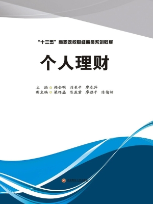 个人理财
