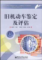 旧机动车鉴定及评估