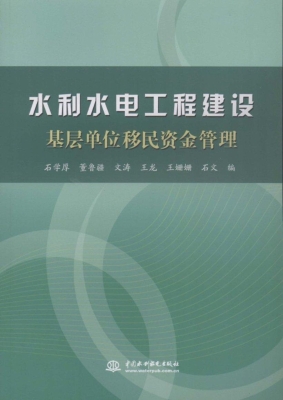 水利水电工程建设基层
