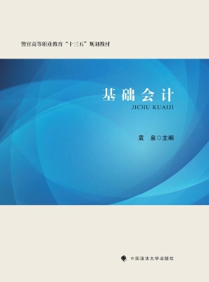基础会计