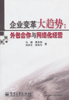 企业变革大趋势：外包合