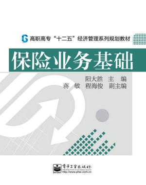 保险业务基础