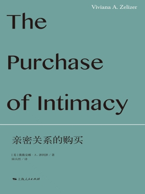 亲密关系的购买