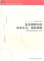 复苏调整中的双重压力