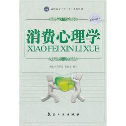 消费心理学