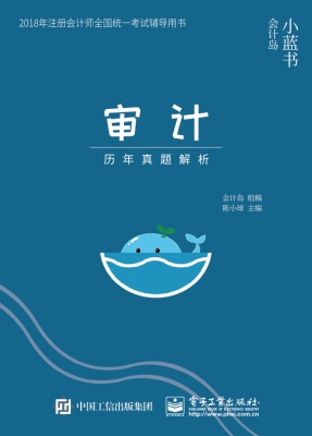 审计——历年真题解析