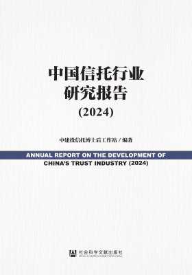中国信托行业研究报告