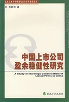 中国上市公司盈余稳健