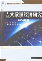 吉大数量经济研究  20