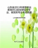山东省2011年高等职业
