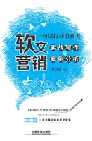 一句话打动消费者——