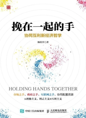 挽在一起的手——协同