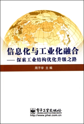 信息化与工业化融合