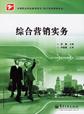 综合营销实务
