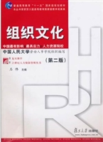组织文化