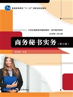 商务秘书实务