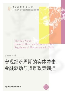宏观经济周期的实体冲