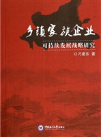 乡镇家族企业可持续发