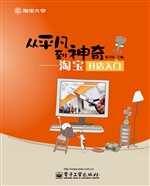 从平凡到神奇——淘宝
