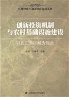 创新投资机制与农村基