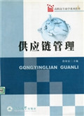 供应链管理