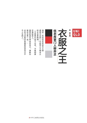 衣服之王——优衣库掌