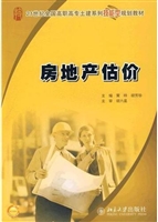 房地产估价