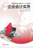 企业会计实务