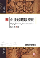 企业战略联盟论