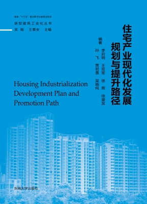 住宅产业现代化发展规