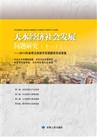天水经济社会发展问题