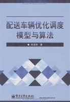 配送车辆优化调度模型
