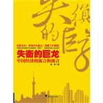 失衡的巨龙