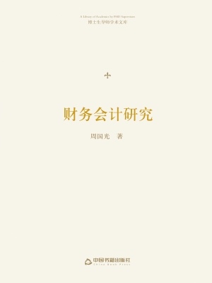 财务会计研究