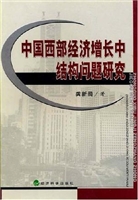 中国西部经济增长中结