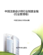 中国注册会计师行业制